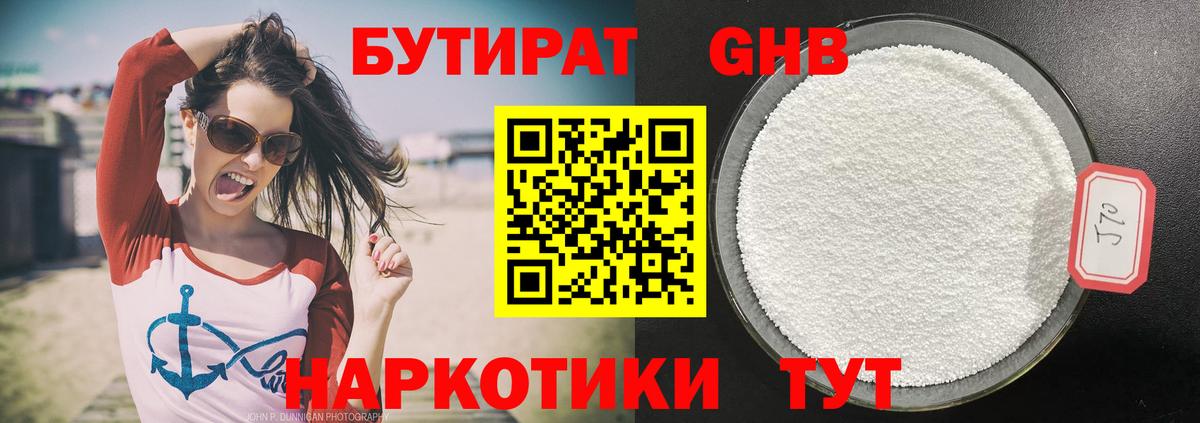 Бутират 99%  Гуково 