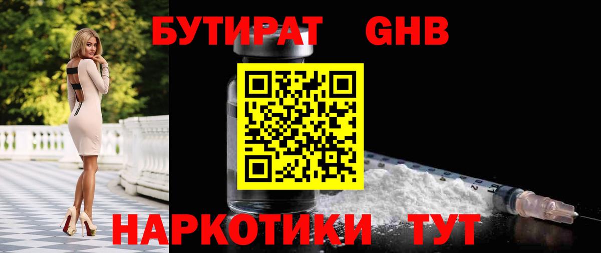 Гуково  Бутират Butirat  Вход с VPN 