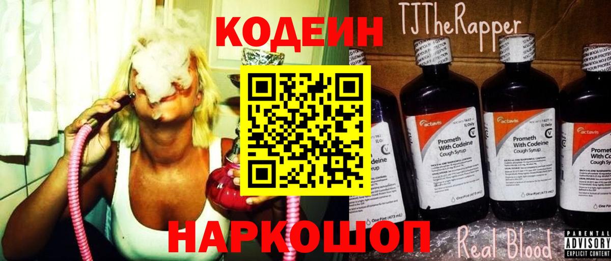 Codein Purple Drank Гуково