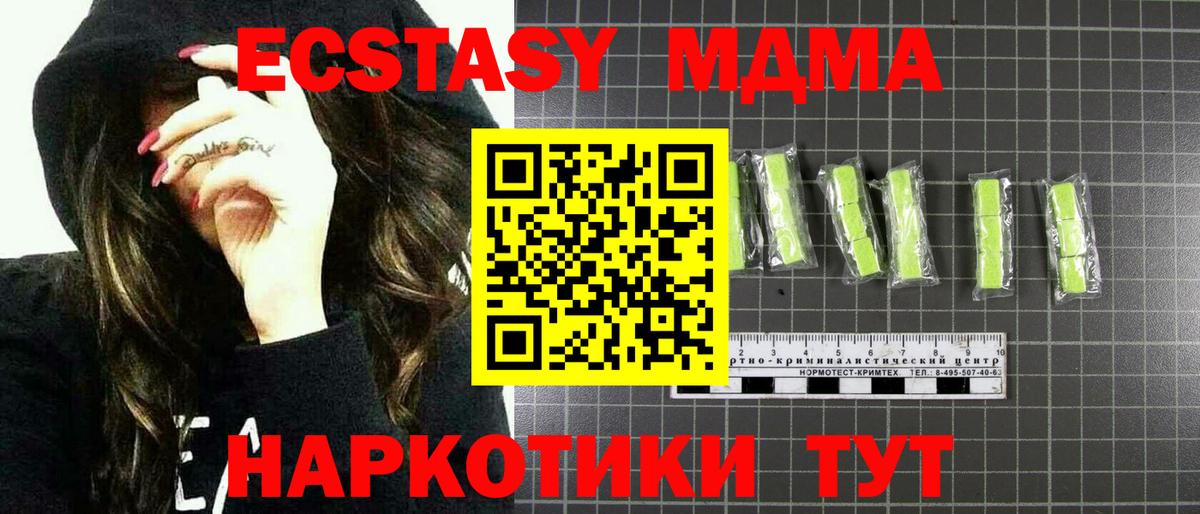 МДМА  Вход с VPN  Гуково  МДМА кристаллы  МДМА Molly 