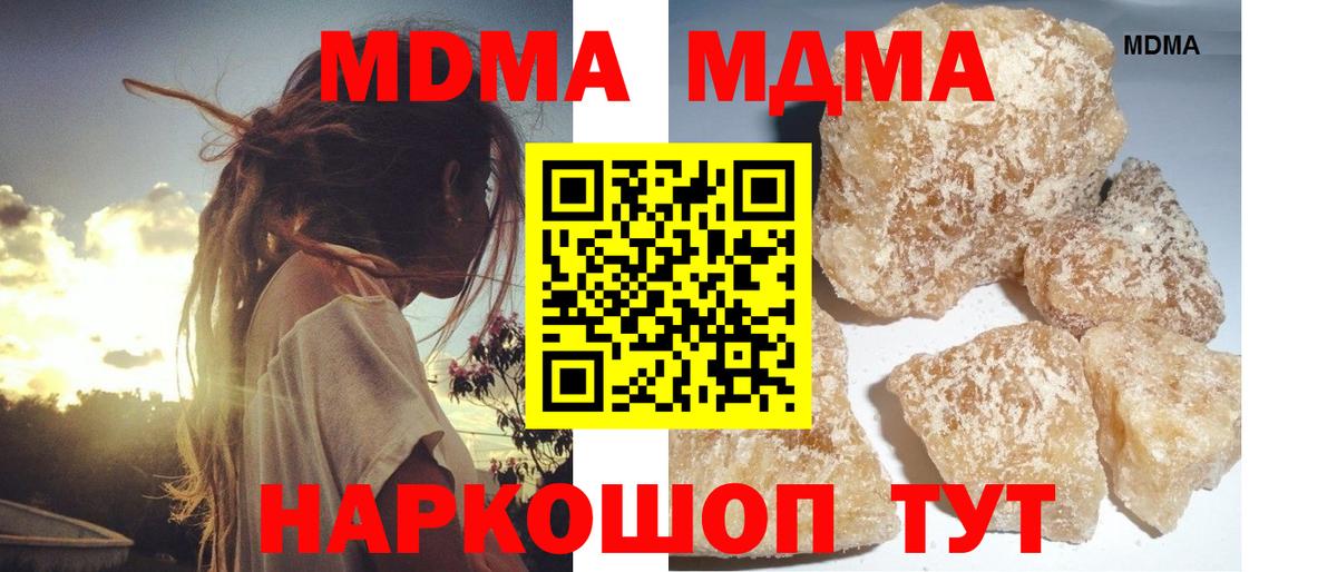 MDMA кристаллы  MDMA  MDMA Molly  Гуково 