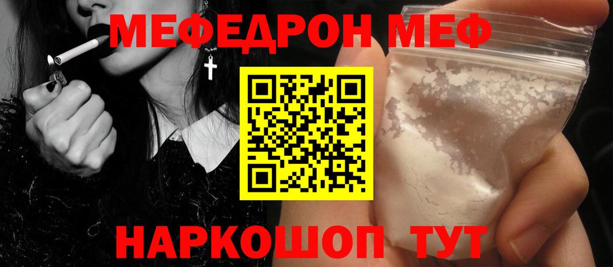 Меф мука Гуково