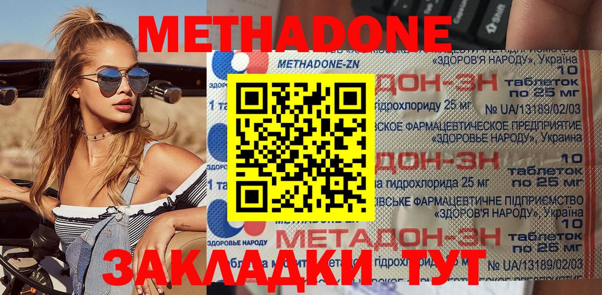 Метадон кристалл  Вход с VPN  Гуково  Метадон мёд 