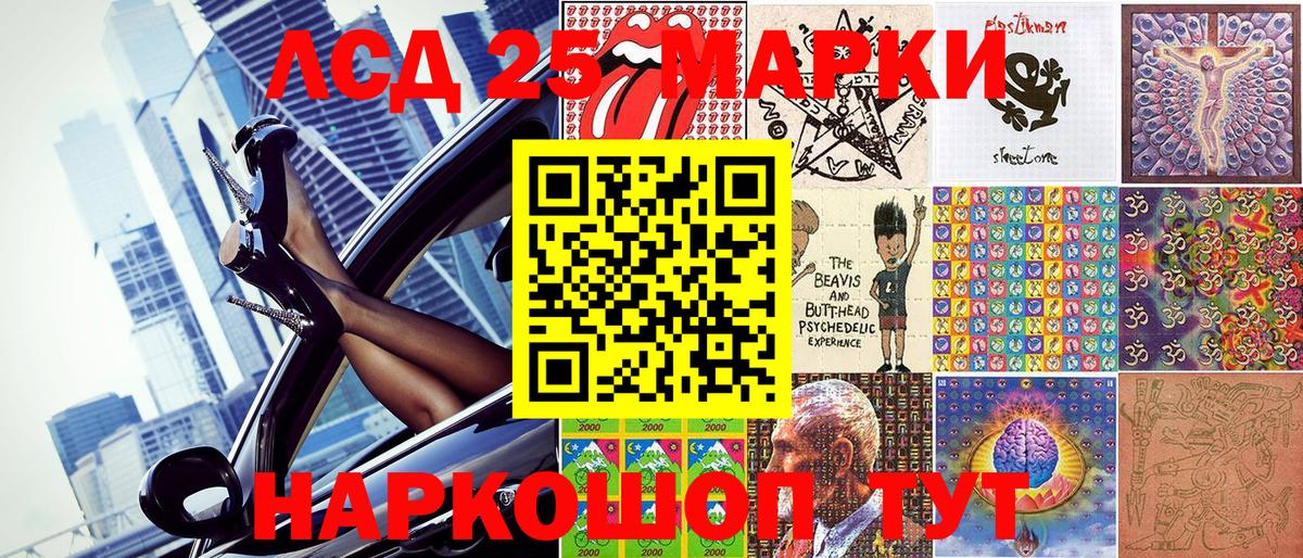 Марки 25I-NBOMe 1,8мг Гуково